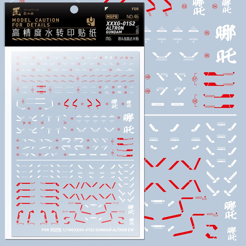 Artisan’s Club MG Altron Gundam Ew Water Decal