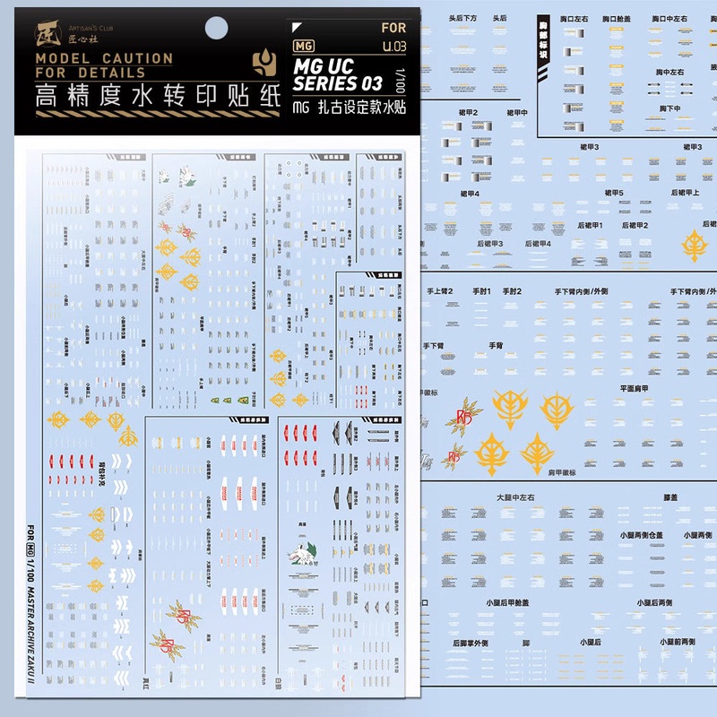 Artisan’s Club MGUC Series 03 Water Decal